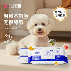 洁丽雅宠物湿巾猫咪狗狗专用湿纸巾擦脚清洁免洗澡猫用纯水抑菌