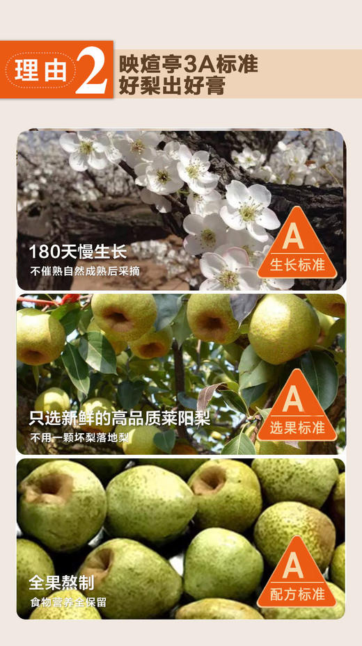 映煊亭莱阳纯梨膏 商品图4