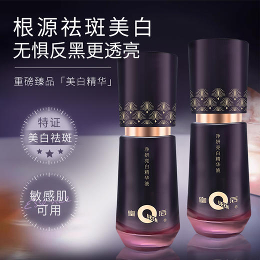 【下单2瓶装加赠珍珠霜25g】片仔癀净妍亮白精华液，补水保湿，透亮护肤，滋润敏感肌