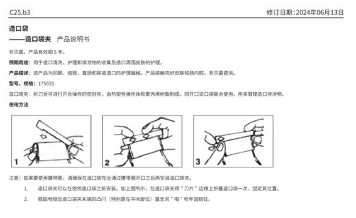 CONVATEC康维德舒洁两件式开口造口袋401512  401513 商品图7