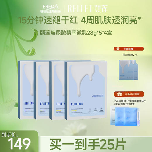 【限时折扣】颐莲玻尿酸精粹微乳面膜补水保湿修护舒缓蛋皮面膜！！ 商品图0