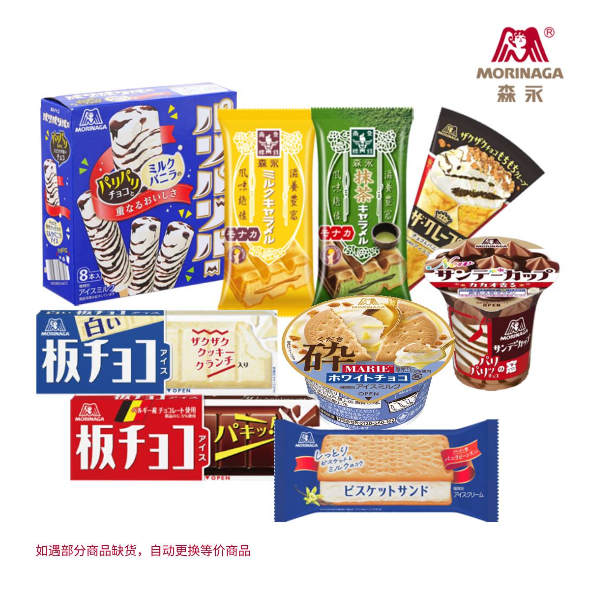 【赏味期限最早2027/1/4】森永（Morinaga）森永精选冰淇凌套餐（8+8支）