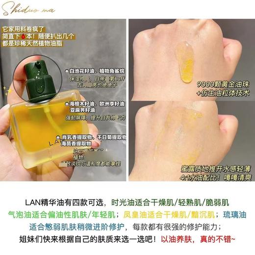 LAN兰时光油3.0Pro面部精华油汽泡油 星星眼油修护KAN皱保湿紧致淡纹护肤 商品图4