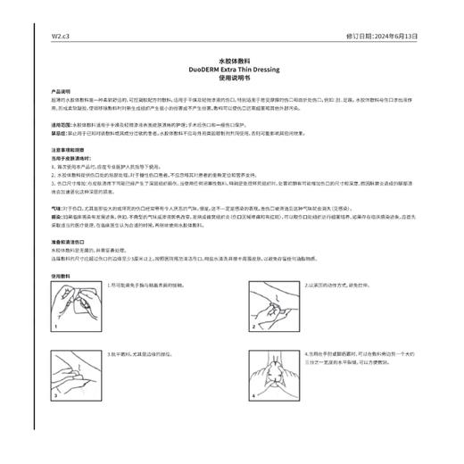康维德多爱肤运动护理包水胶体敷料187955*2片+187900*2片 商品图9
