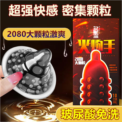 名流避孕套男用持久大颗粒玻尿酸安全套女性快潮猫舌情趣狼牙套套bytt 快感SPA大颗粒全体验40只 商品图4