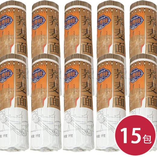 长寿旺荞麦面1kg*15（6924497924851） 商品图0