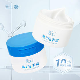 【北京协和医院直属药企出品】雪玉维E尿素霜100g/瓶