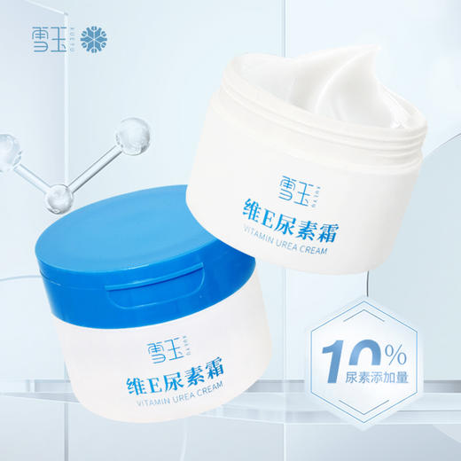 【北京协和医院直属药企出品】雪玉维E尿素霜100g/瓶 商品图0