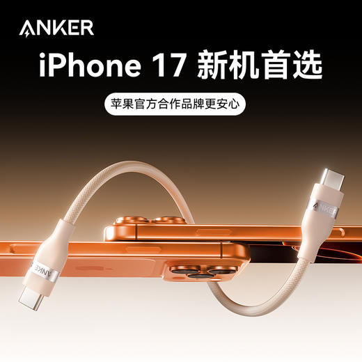 【热销】Anker安克 240W大功率双Type-C快充数据线适配苹果17 手机笔记本电脑快充 A82E2 商品图5