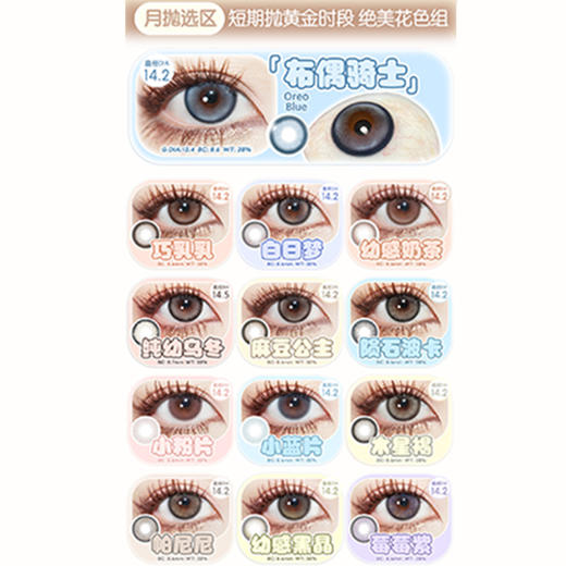 【活动】BOLLYCON&GINOMII&CHONOS 日抛&月抛&半年抛 爆款特价 哥谭青灰/牛油果派/浆果分子/AOV狼灰/布偶骑士/木星褐/海派椰椰/水星特调/电光露娜/亚特蓝 日常显色美瞳 商品图3