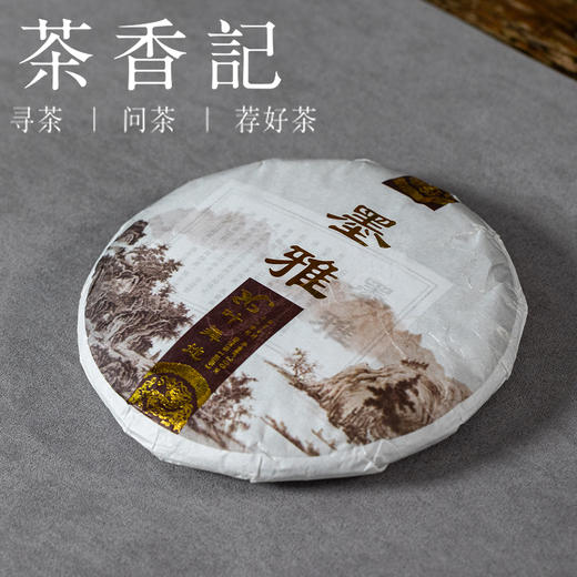 茶香记墨雅普洱熟茶020冰岛茶区香甜醇厚香气丰富仓储干净平价好喝 商品图0
