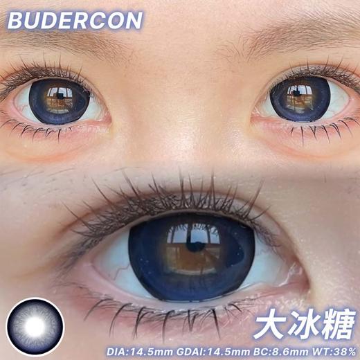 budercon 半年抛 大冰糖 直径14.5mm着色14.5mm 商品图6