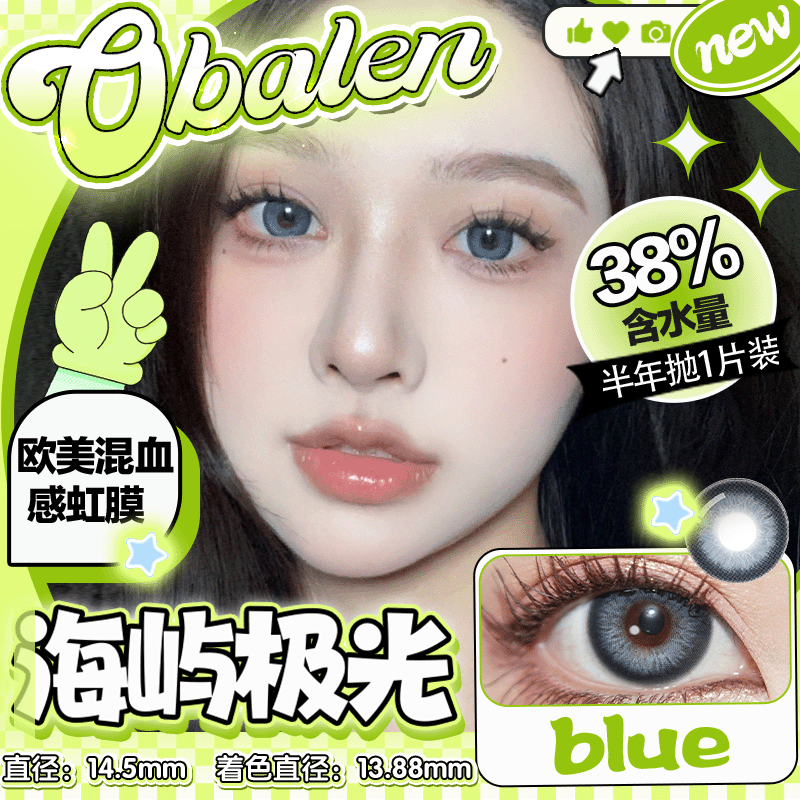 【海屿极光】14.5大直径半年抛美瞳1片装