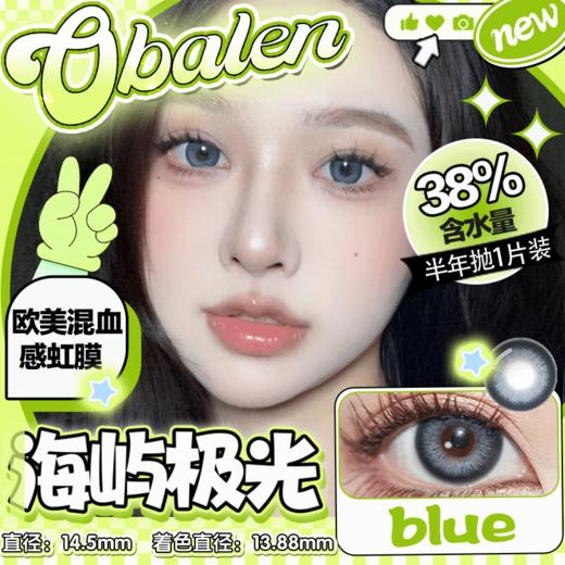 【海屿极光】14.5大直径半年抛美瞳1片装 商品图0