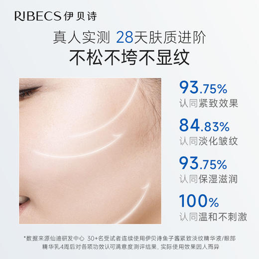 【官方】伊贝诗鱼子精华爽肤水紧致淡纹补水保湿护肤品化妆水滋润精华水女官方正品 商品图2