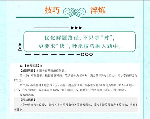 2026浙江省考|青云十二卷 商品图7
