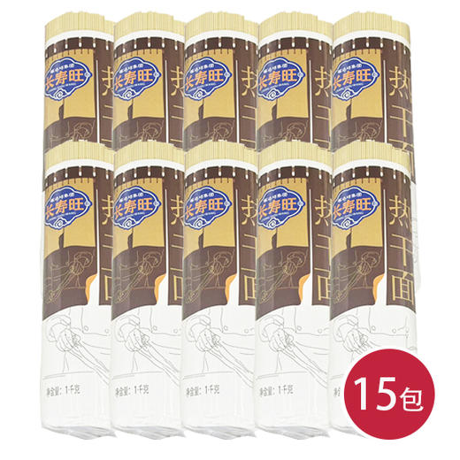 长寿旺热干面 碱水面挂面1kg*15（6924497924868） 商品图0