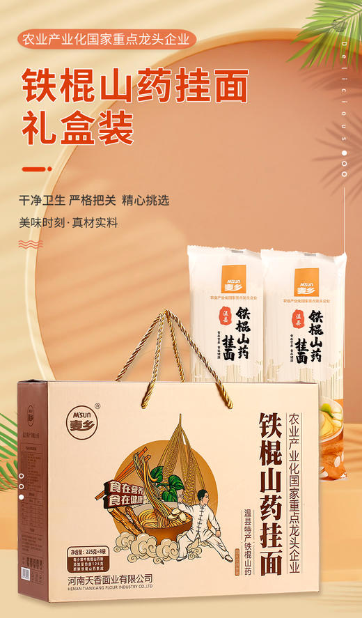 【铁棍山药挂面健康低盐礼盒系列】 商品图3