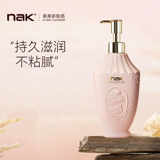 nak奢享香水滋润香体乳（妩媚浓情）（粉瓶）300g 商品图0