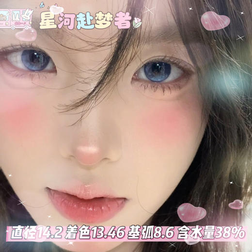 mimipark半年抛【星河赴梦者】14.2mm 商品图0