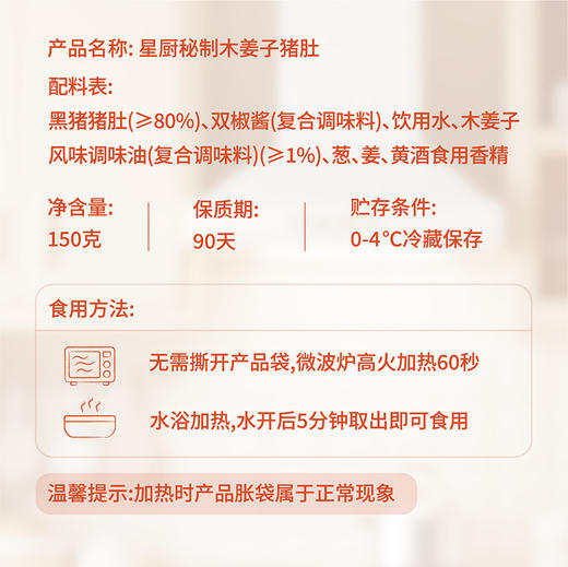 【南京提货券】星厨秘制木姜子猪肚150g*4袋 商品图4