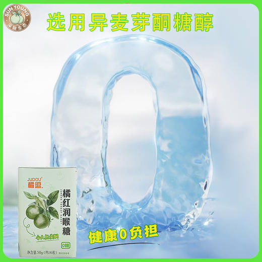 化橘红润喉糖  50g*20粒 商品图3