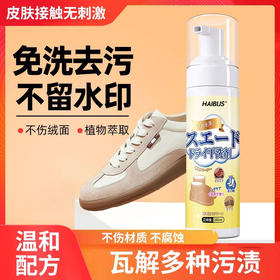 【福利套餐！2支洗涤剂+3件套清洁工具】翻毛皮清洗剂 绒面鞋磨砂皮网面鞋洗涤剂 增白神器 清洁去污增白去黄