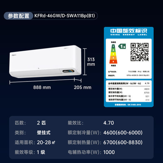 【TCL空调】TCL 2匹 小蓝翼 真新风空调 KFRd-46GW/D-SWA11Bp(B1)（咨询客服送优惠大礼包） 商品图7