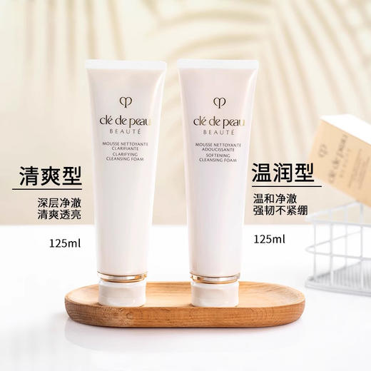 【临期清仓 效期至26.4月】肌肤之钥CPB净采洁面膏洗面奶125ml 深层净采洁面膏湿润干皮 新版 滋润/清爽型 （效期至：2026年4月）介意勿拍！ 商品图11