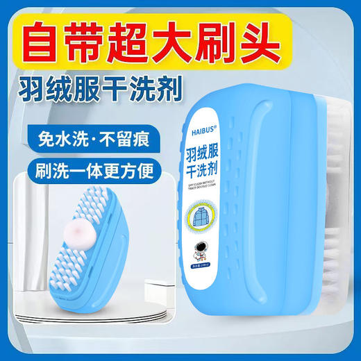 【买一送一！羽绒服清洁黑科技⚡】羽绒服干洗剂 免水洗清洁刷子， 衣物去污渍湿巾多功能干洗刷一体神器，，一刷即净❗发黄、油渍、霉斑全搞定，轻松干洗不冷手，洁白如新 商品图0