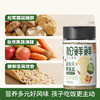 【新人9.9特价福利】松鲜鲜益生元果蔬盐80g*1瓶 8种果蔬成分 益生元特别添加≥20% 富含膳食纤维 炖煮/热炒/拌面万能搭 无需额外添加盐 一勺风味刚刚好 商品缩略图2
