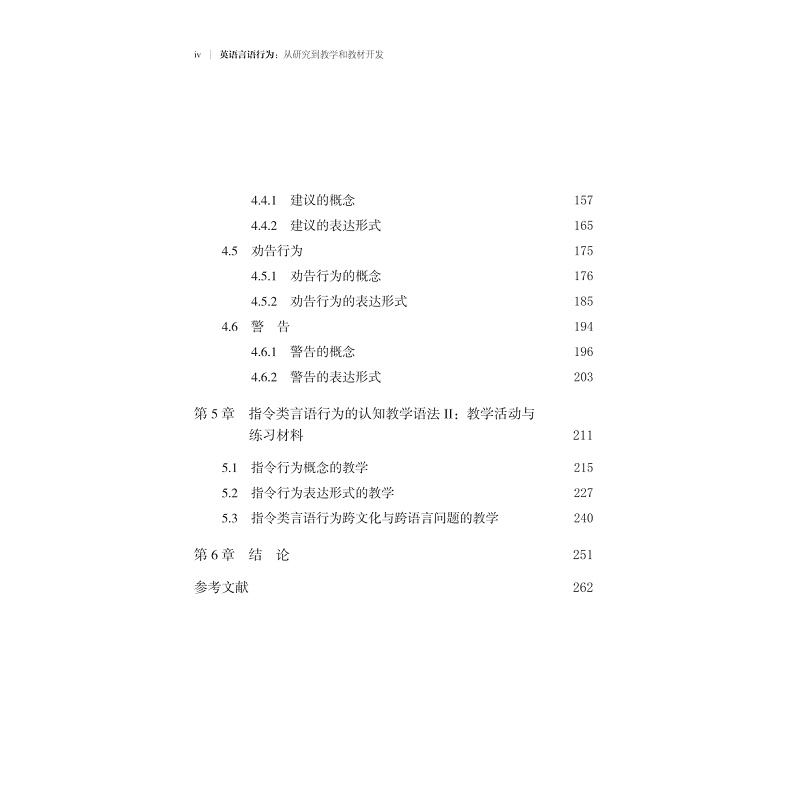 试读PDF-9787308260893(1-1)-英语言语行为:从研究到教学和教材开发_006.jpg