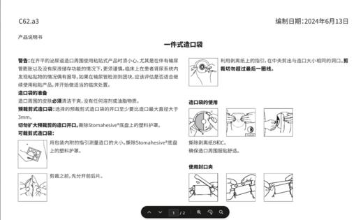 康维德Little Ones一件式肛肠儿童造口袋大便袋 020922 商品图9