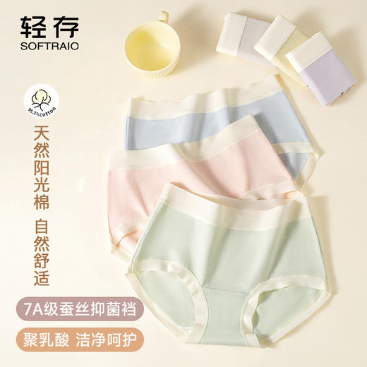 【39.9元4条】轻存7A抑菌云感棉女士内裤 商品图0