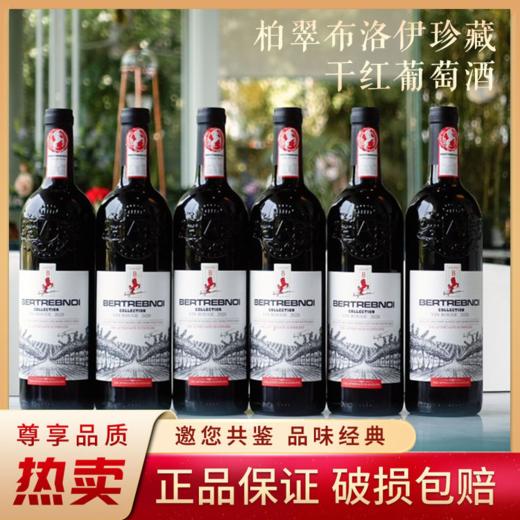 爆单中！！【法国原瓶进口】柏翠布诺伊珍藏干红葡萄酒 750ml/瓶 14°vol 下单即送海马刀+手提礼袋 商品图0