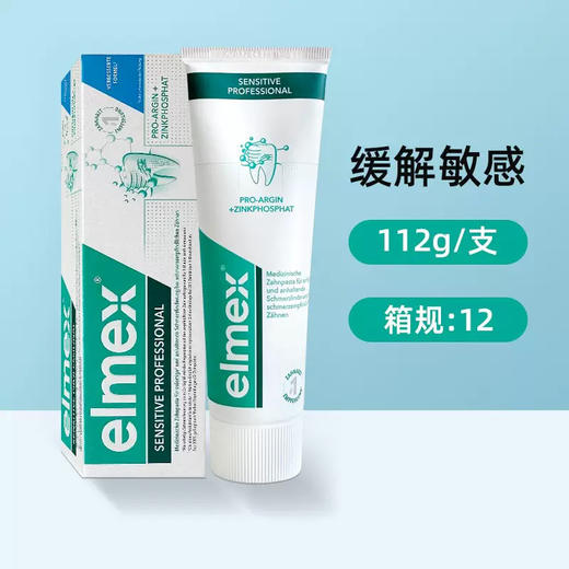 elmex成人款牙膏 商品图1