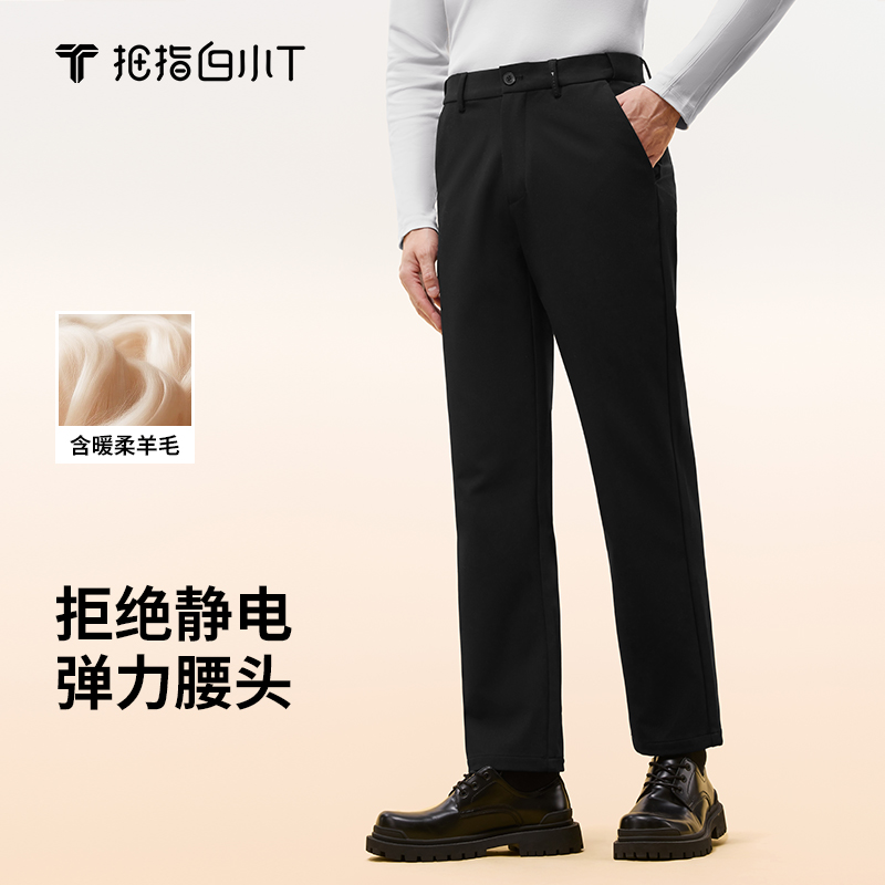 拇指白小T暖绒绒休闲裤