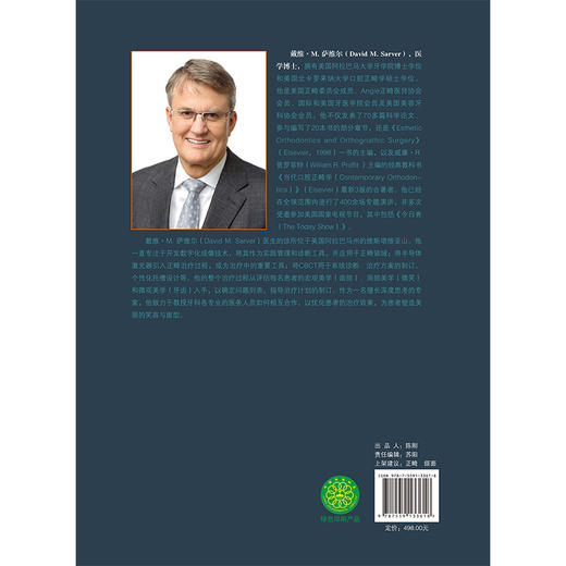 【出版社直发】口颌面美学 从宏观到微观 王璟 彭怡然 李晅 深度整合正畸修复牙周正颌外科乃至整形外科技术 辽宁科学技术出版社 商品图2