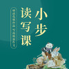 小步读写课 商品缩略图0