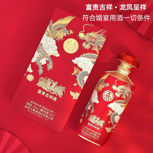 五粮液 富贵吉祥 金装 52度 浓香型白酒（单瓶装） 商品图3