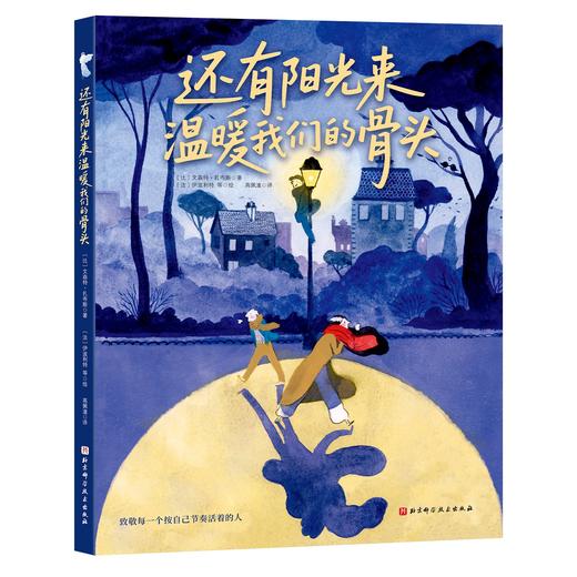 还有阳光来温暖我们的骨头 致敬每一个按自己节奏活着的人 商品图4
