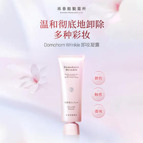 Domohorn Wrinkle 再春馆制药所卸妆凝露 110g【2025.12.20】