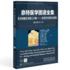 奈特医学图谱全集 肌肉骨骼系统第三分册 生物学与系统性疾病(第3版第6卷)杨波 刘伟 主编 9787567925724 中国协和医科大学出版社 商品缩略图1