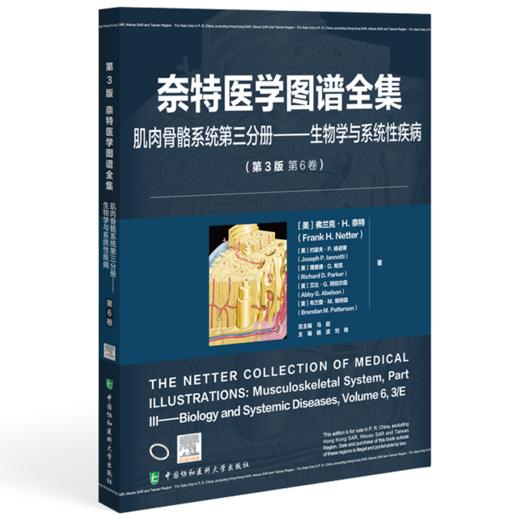 奈特医学图谱全集 肌肉骨骼系统第三分册 生物学与系统性疾病(第3版第6卷)杨波 刘伟 主编 9787567925724 中国协和医科大学出版社 商品图1