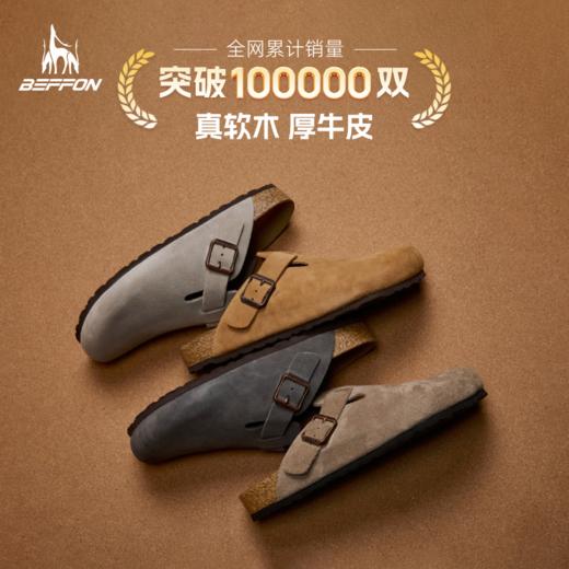 【真软木 厚牛皮】BEFFON北风chilly真软木鞋 男女同款勃肯鞋 商品图0