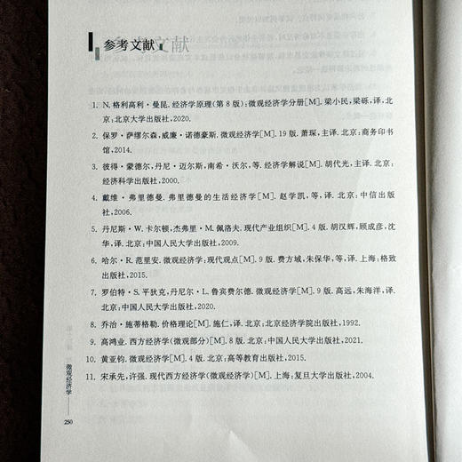 微观经济学 孙斌艺 经济与管理专业本科教材 商品图14