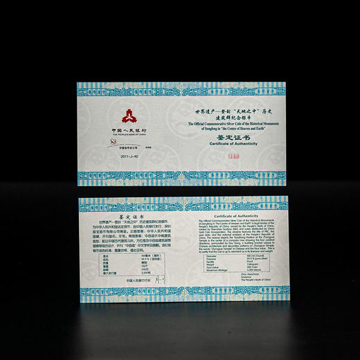 2011年世界文化遗产天地之中登封少林寺1公斤银币 天地之中公斤银币 商品图3