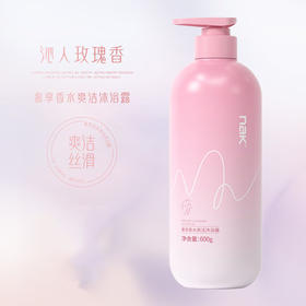 nak奢享香水爽洁沐浴露（倾心邂逅）600g【新版】