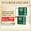 单盒秒杀81【天天清大茶 2g/袋*30袋 】爱肝护肝 润肠通便 商品缩略图1