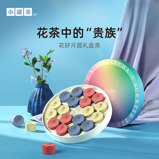 【积分抵现】小罐茶 花好月圆18罐礼盒  Hua系列（桂花乌龙茶x6、玫瑰红茶x6、 茉莉花茶x6）-会员专享 商品图0